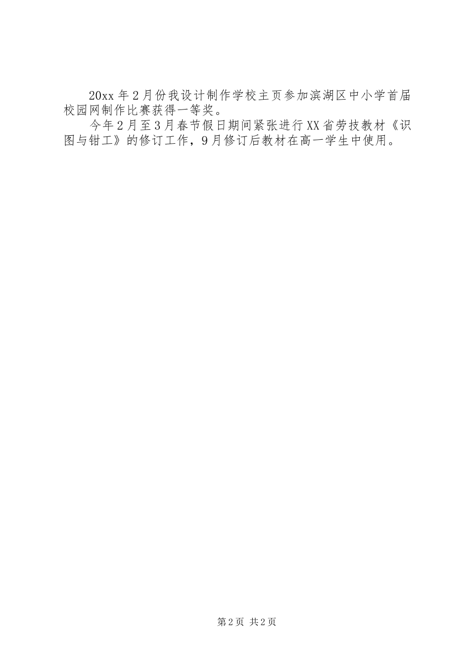 【工作总结开头范例】思想工作总结范例_第2页