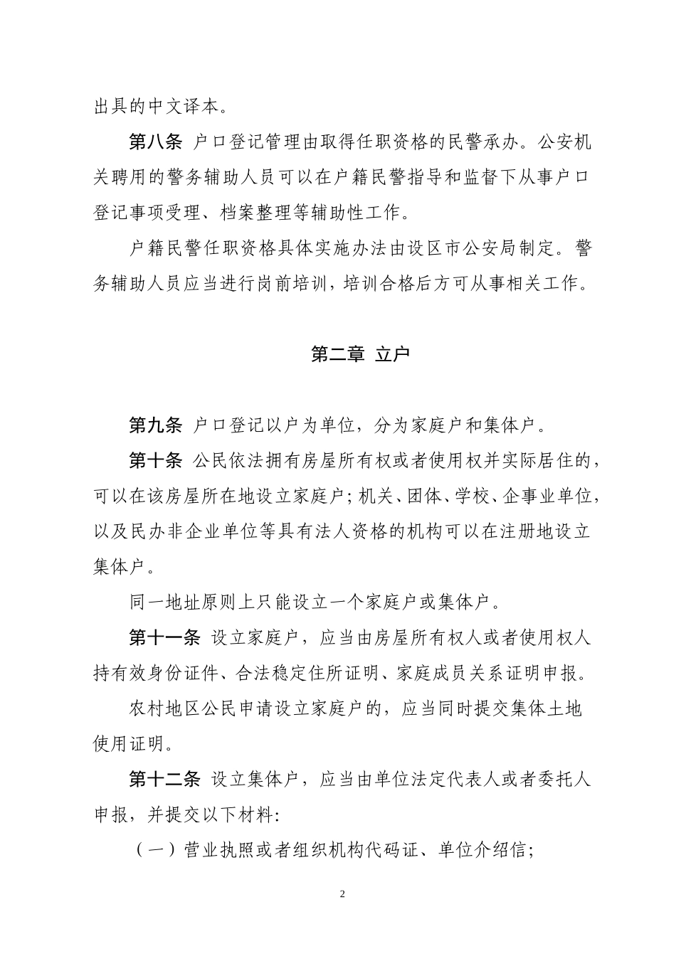 山东户口登记管理规范试行_第2页