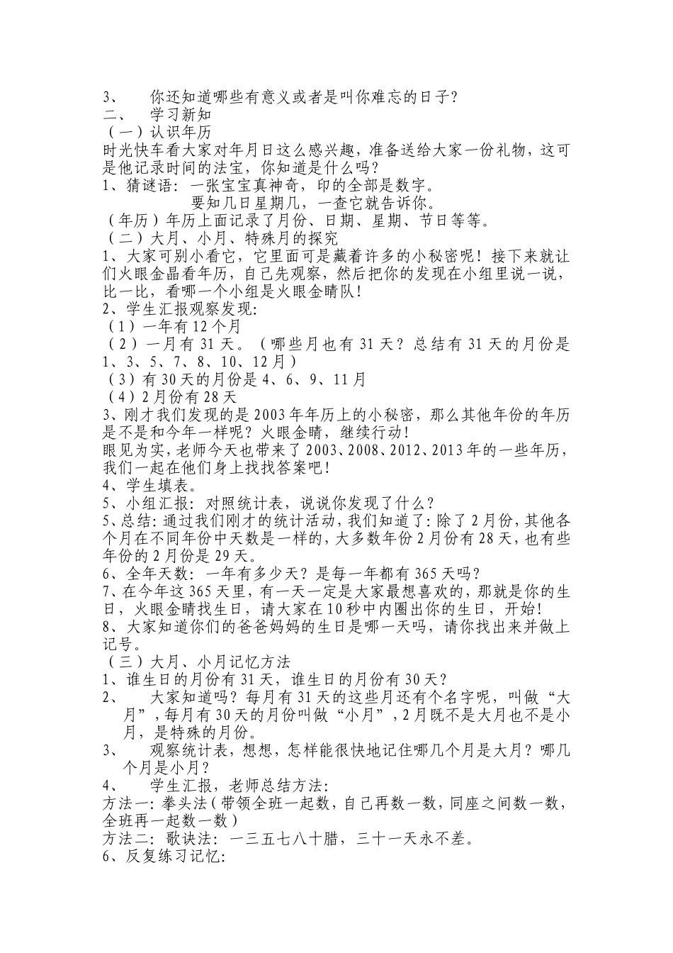 《年月日》公开课优秀教学设计_第2页