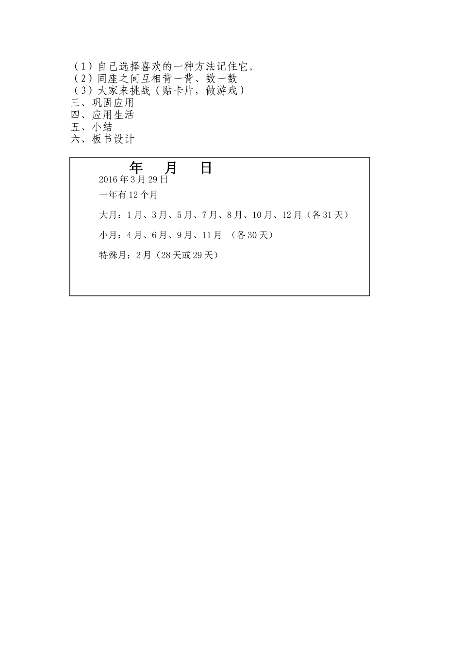 《年月日》公开课优秀教学设计_第3页