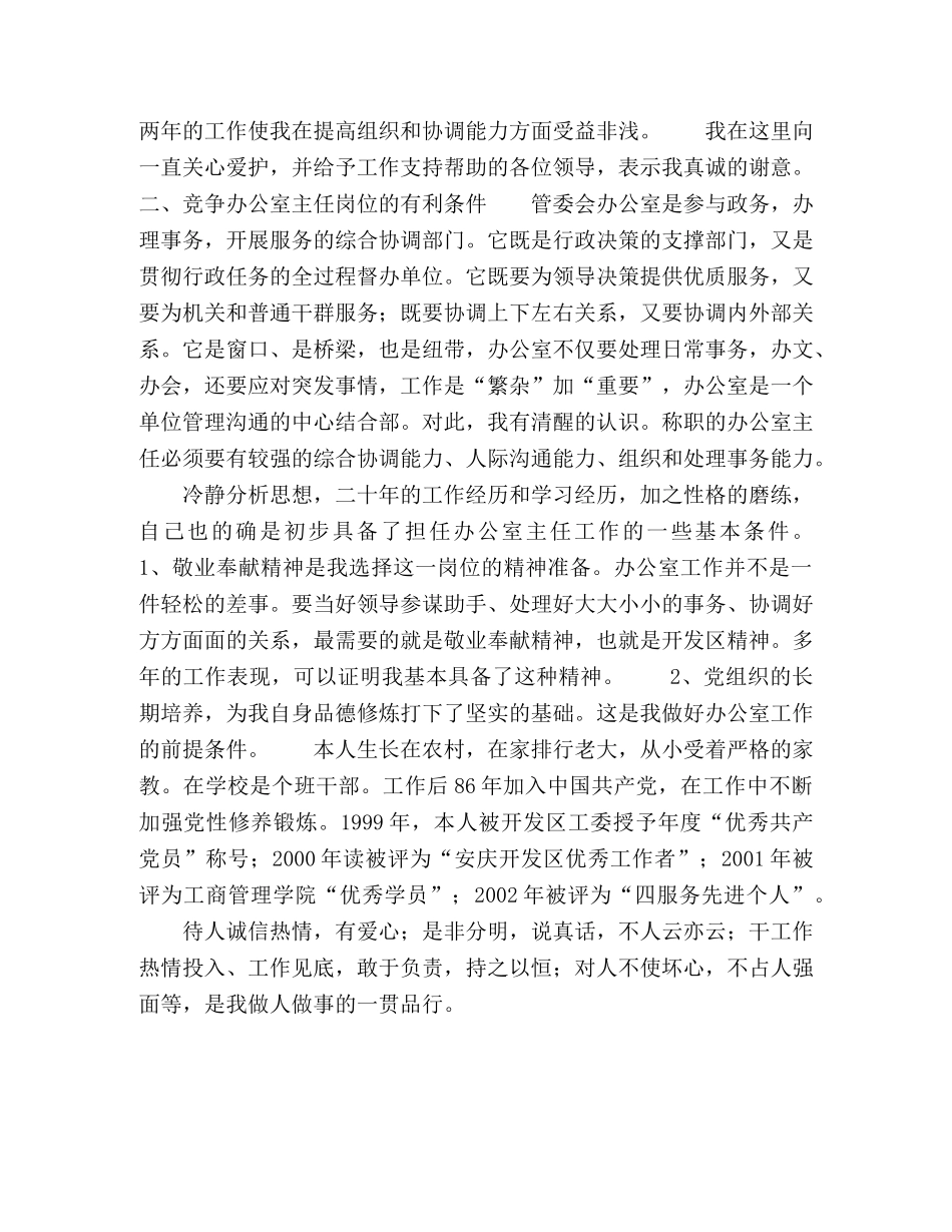 竞聘办公室主任演讲稿之三 _第2页