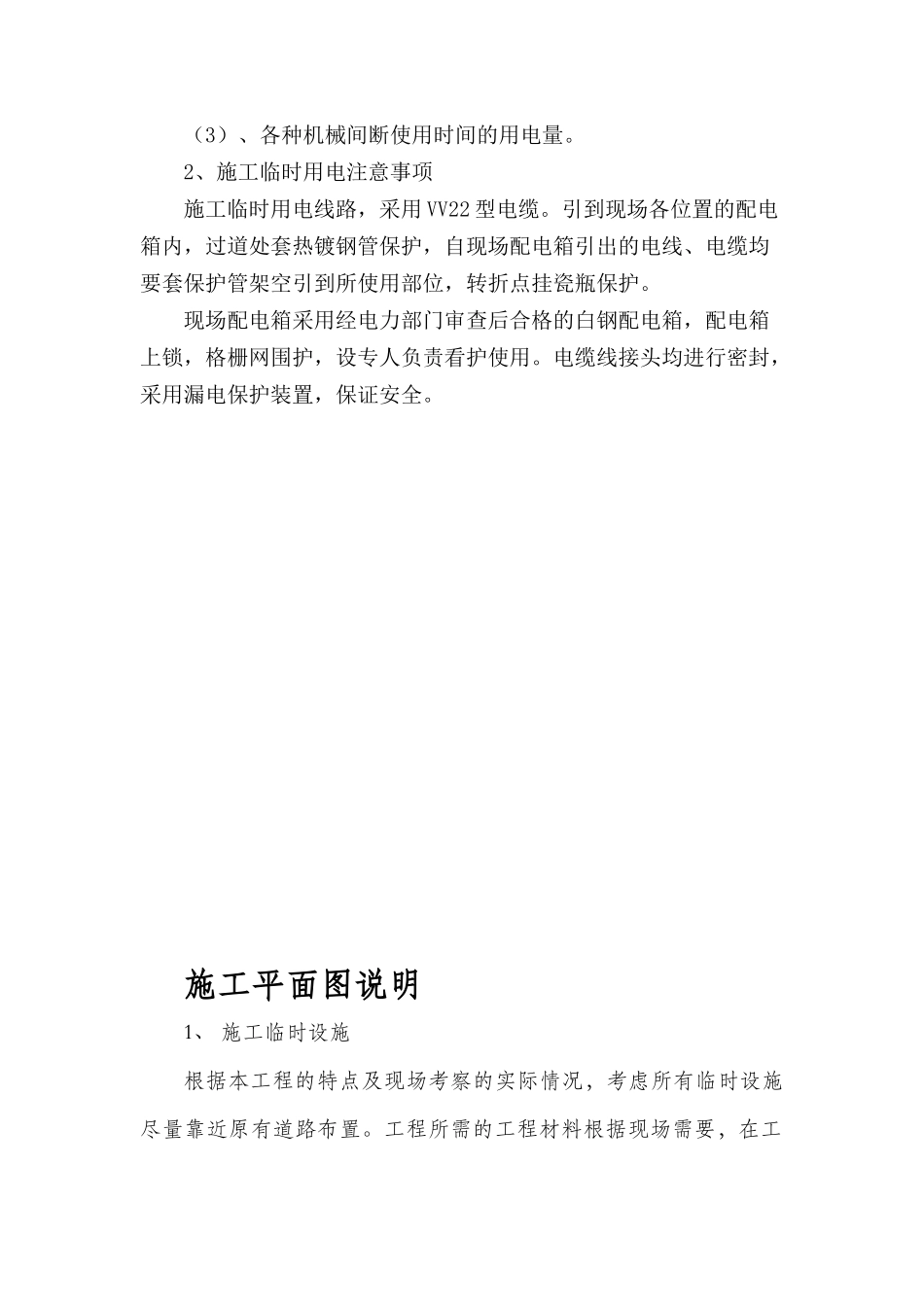 施工总平面布置文字介绍_第2页