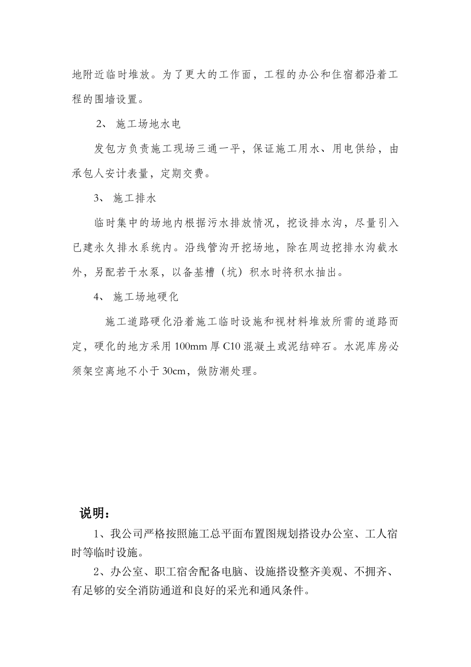 施工总平面布置文字介绍_第3页