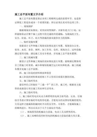 施工总平面布置文字介绍