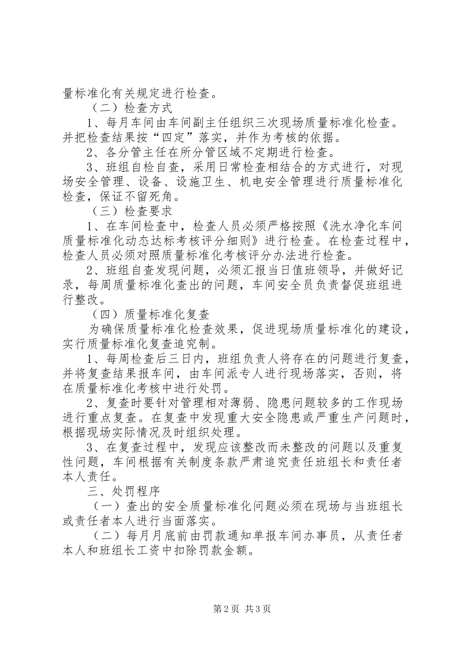 质量标准化动态达标管理制度_第2页