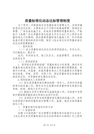 质量标准化动态达标管理制度