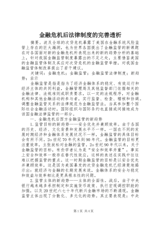 金融危机后法律制度的完善透析