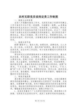 农村无职党员设岗定责工作制度