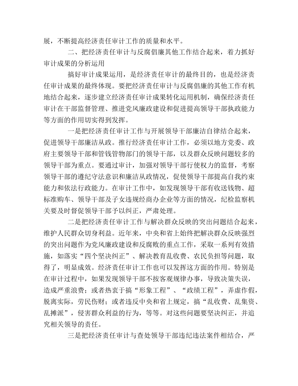 在市经济责任审计工作会上的讲话 _第2页