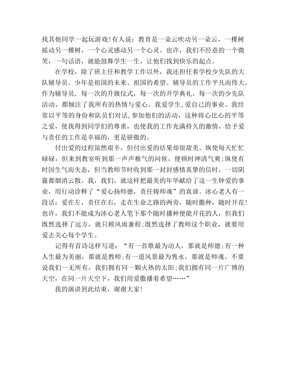 教师演讲稿爱心扬师德，责任铸师魂 _第2页