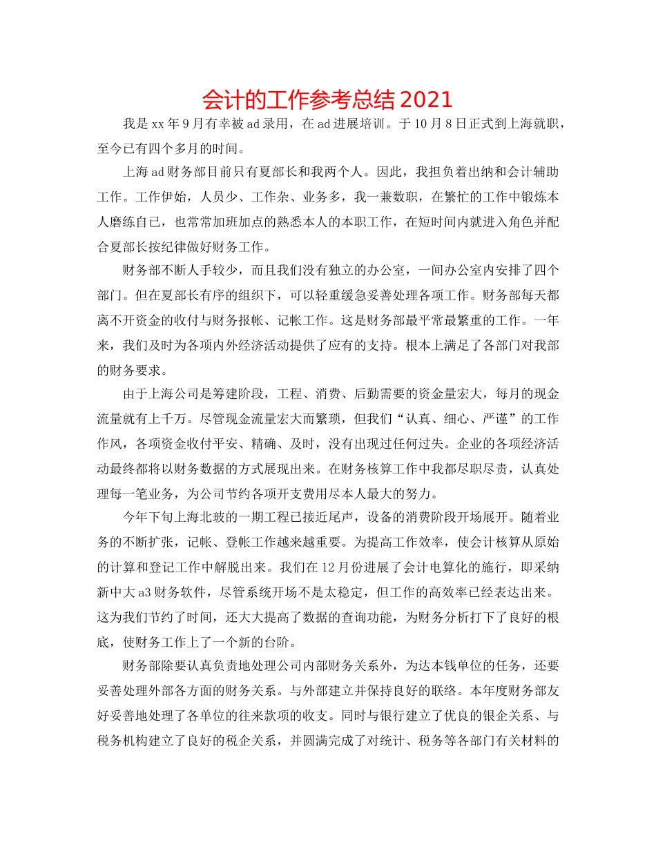 会计的工作参考总结2024 _第1页