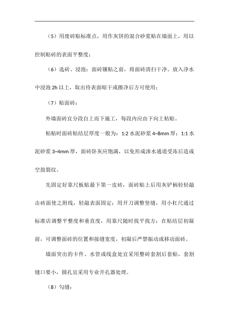 外墙饰面青砖施工方案_第3页