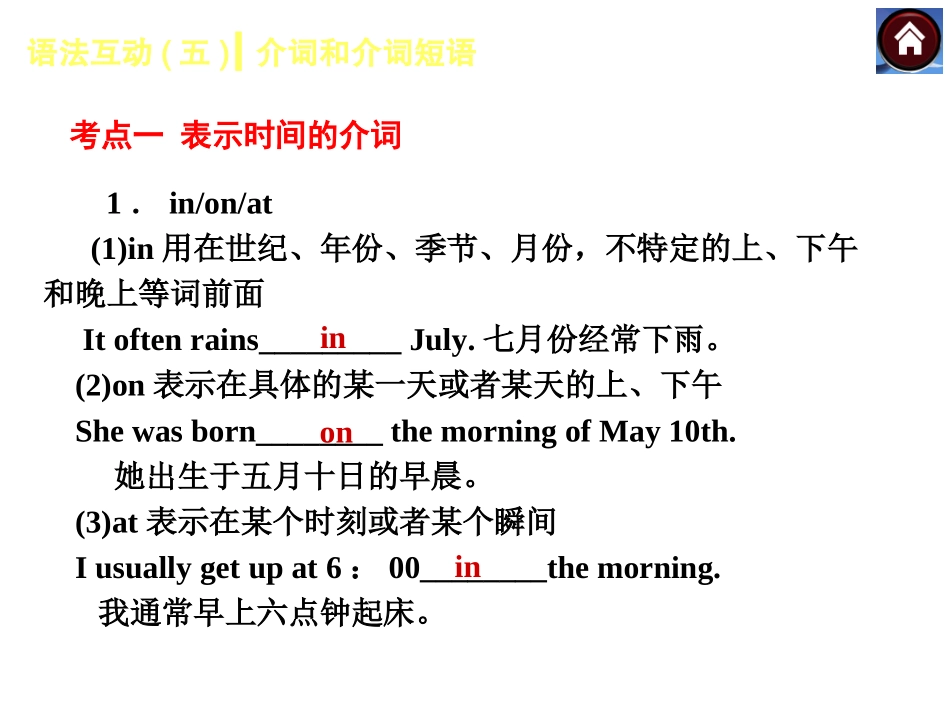 语法互动五　介词和介词短语（共20张PPT）_第3页