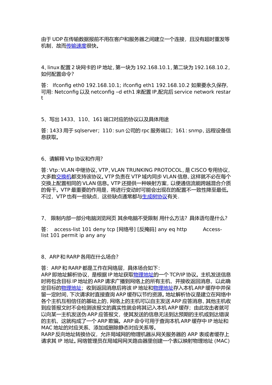 网络工程师面试题目汇总--国企面试_第2页