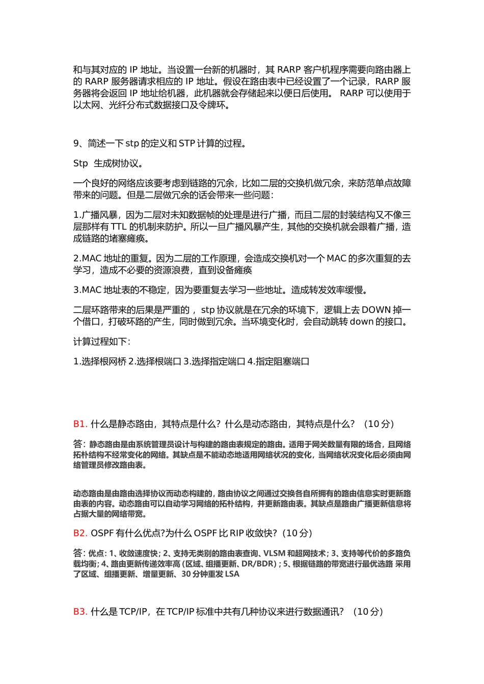 网络工程师面试题目汇总--国企面试_第3页