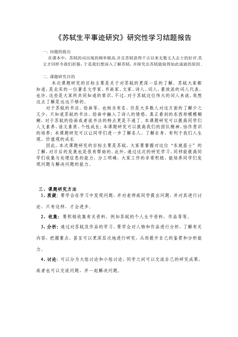 苏轼生平事迹研究_第1页
