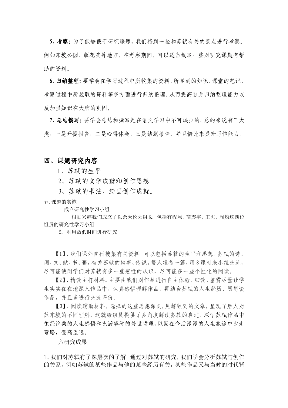 苏轼生平事迹研究_第2页