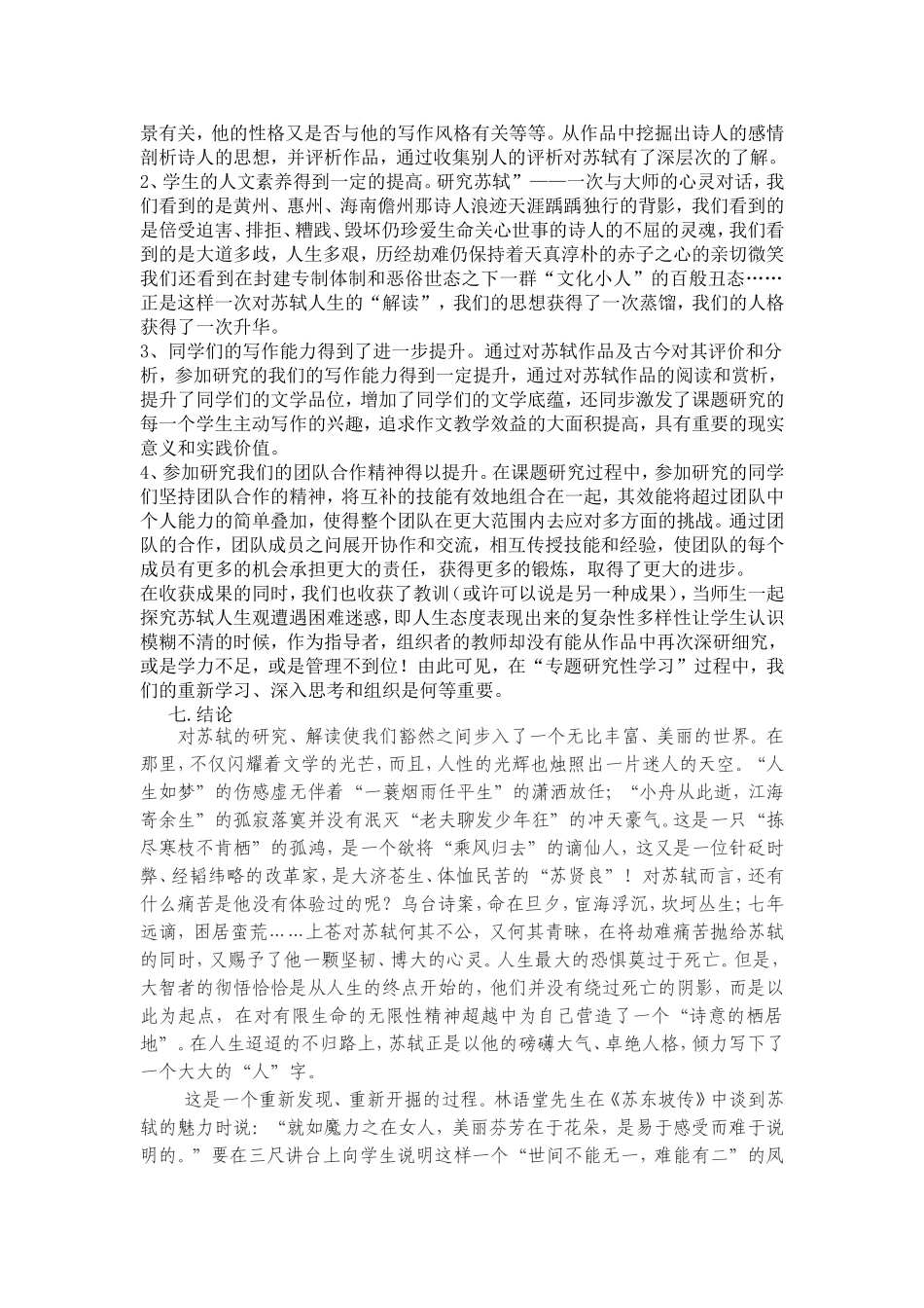 苏轼生平事迹研究_第3页