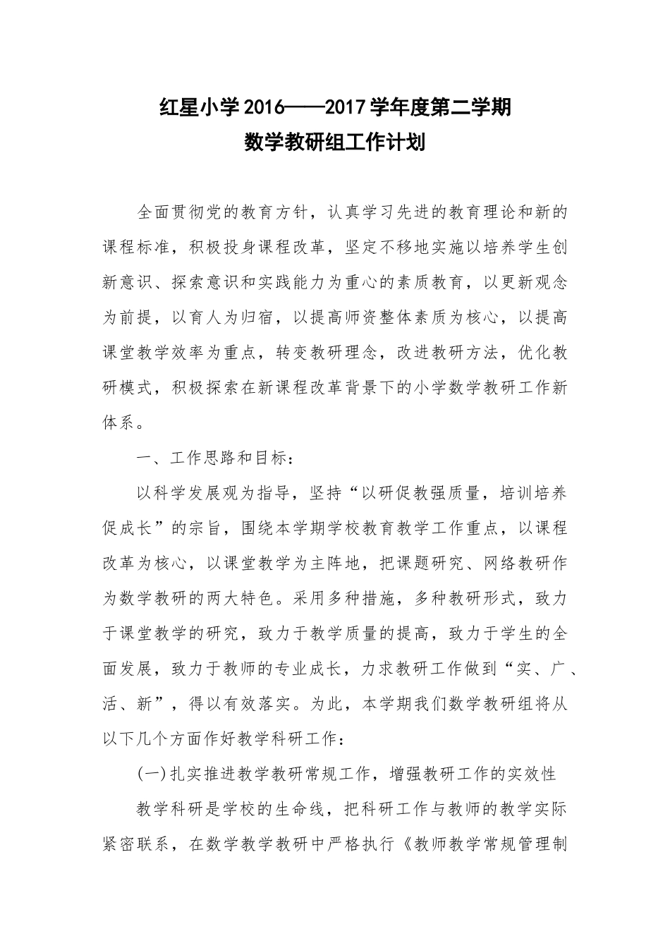 数学教研组计划_第1页
