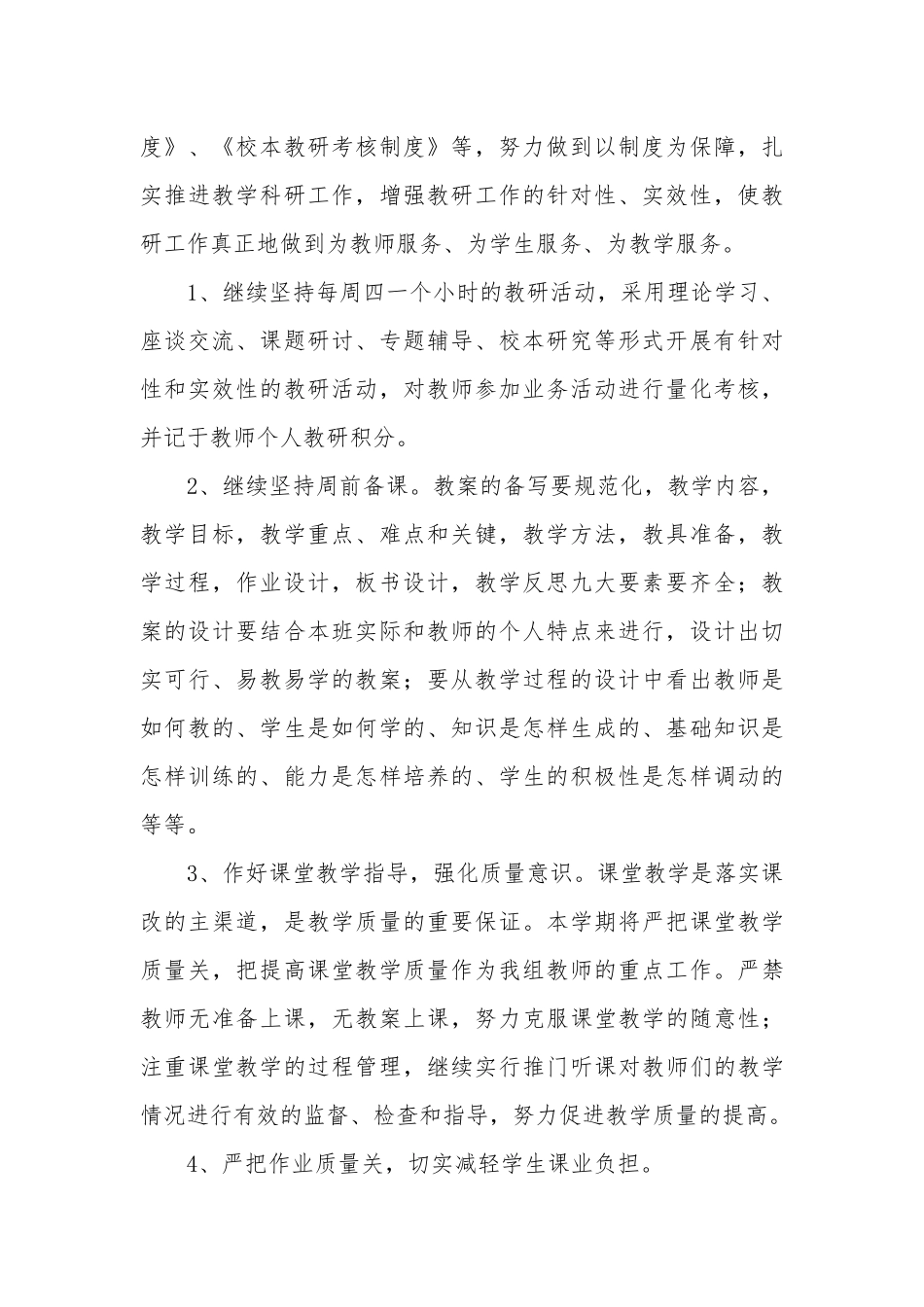 数学教研组计划_第2页
