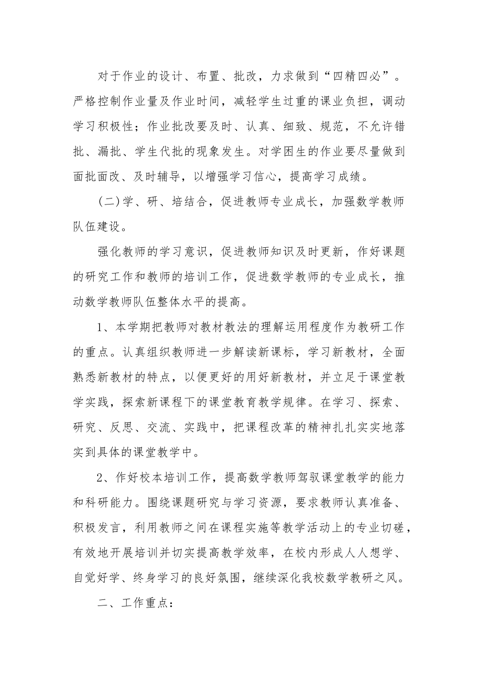 数学教研组计划_第3页