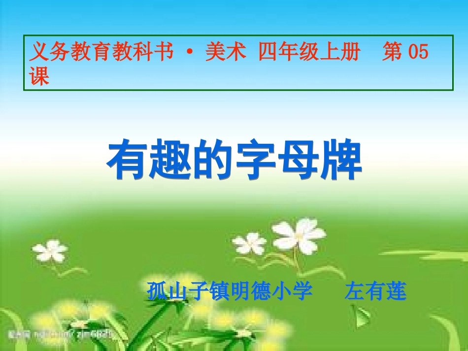 有趣的字母牌2_第3页