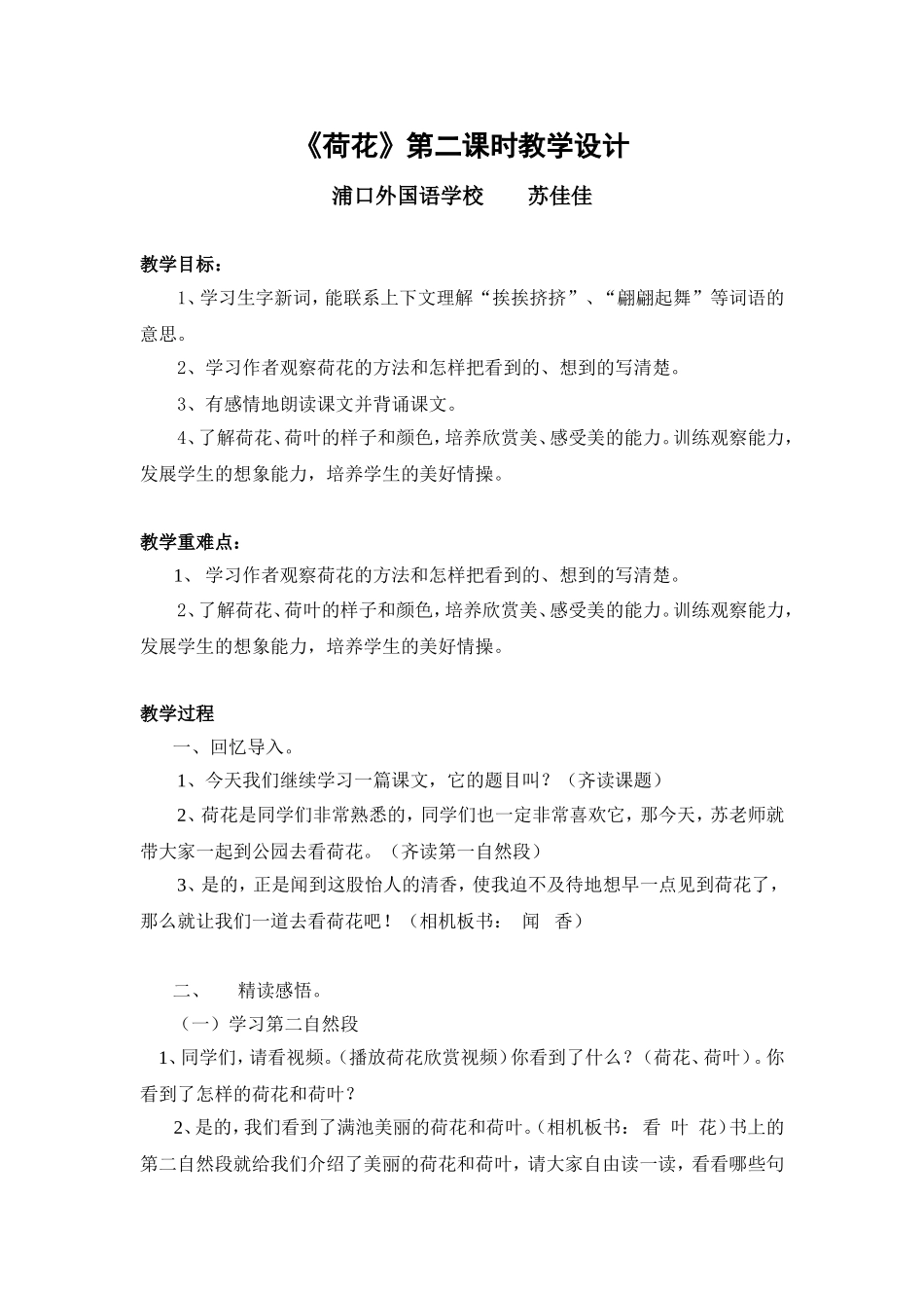 《荷花》第二课时教学设计【公开课】_第1页