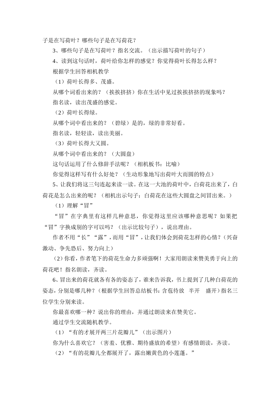 《荷花》第二课时教学设计【公开课】_第2页