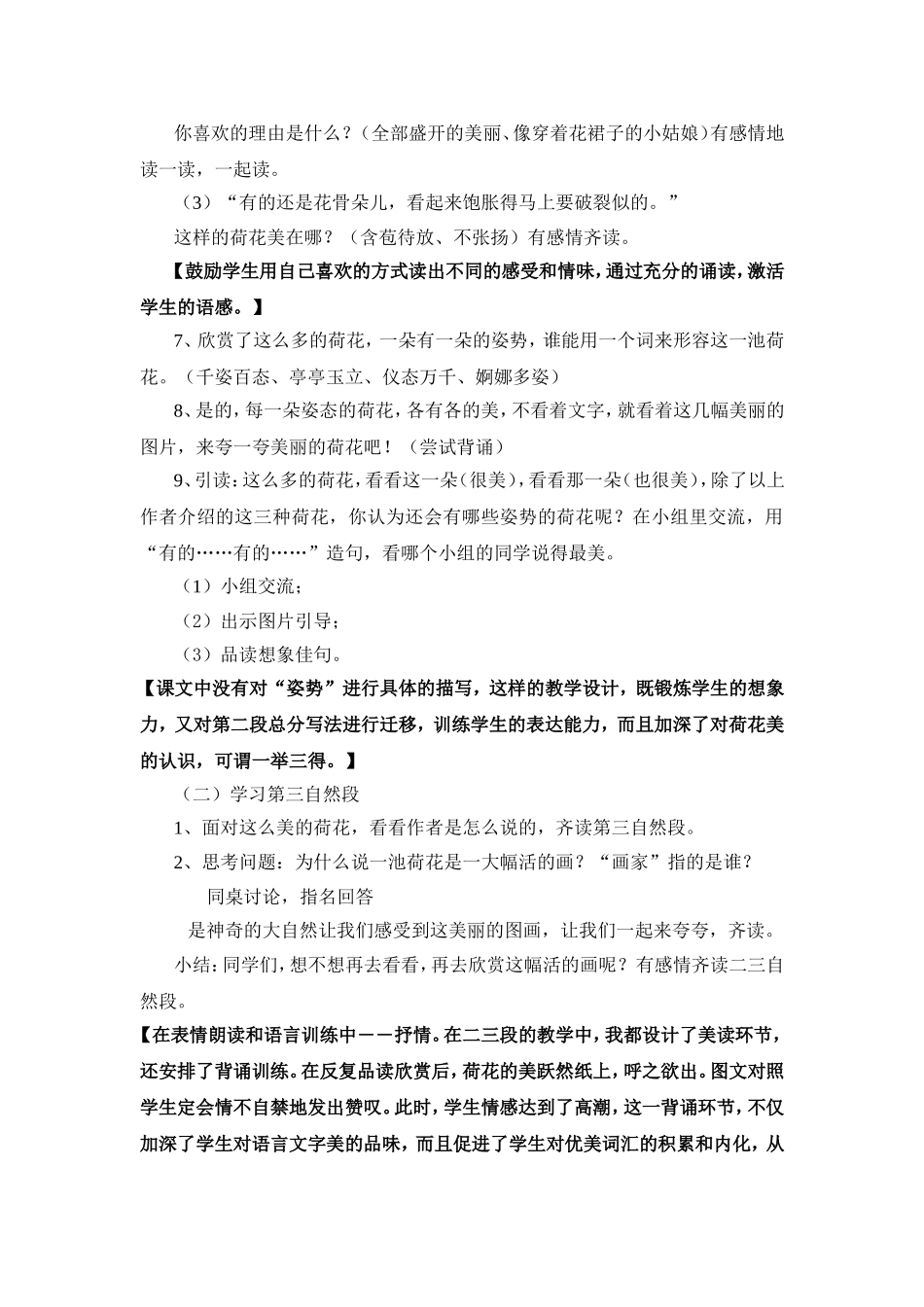 《荷花》第二课时教学设计【公开课】_第3页