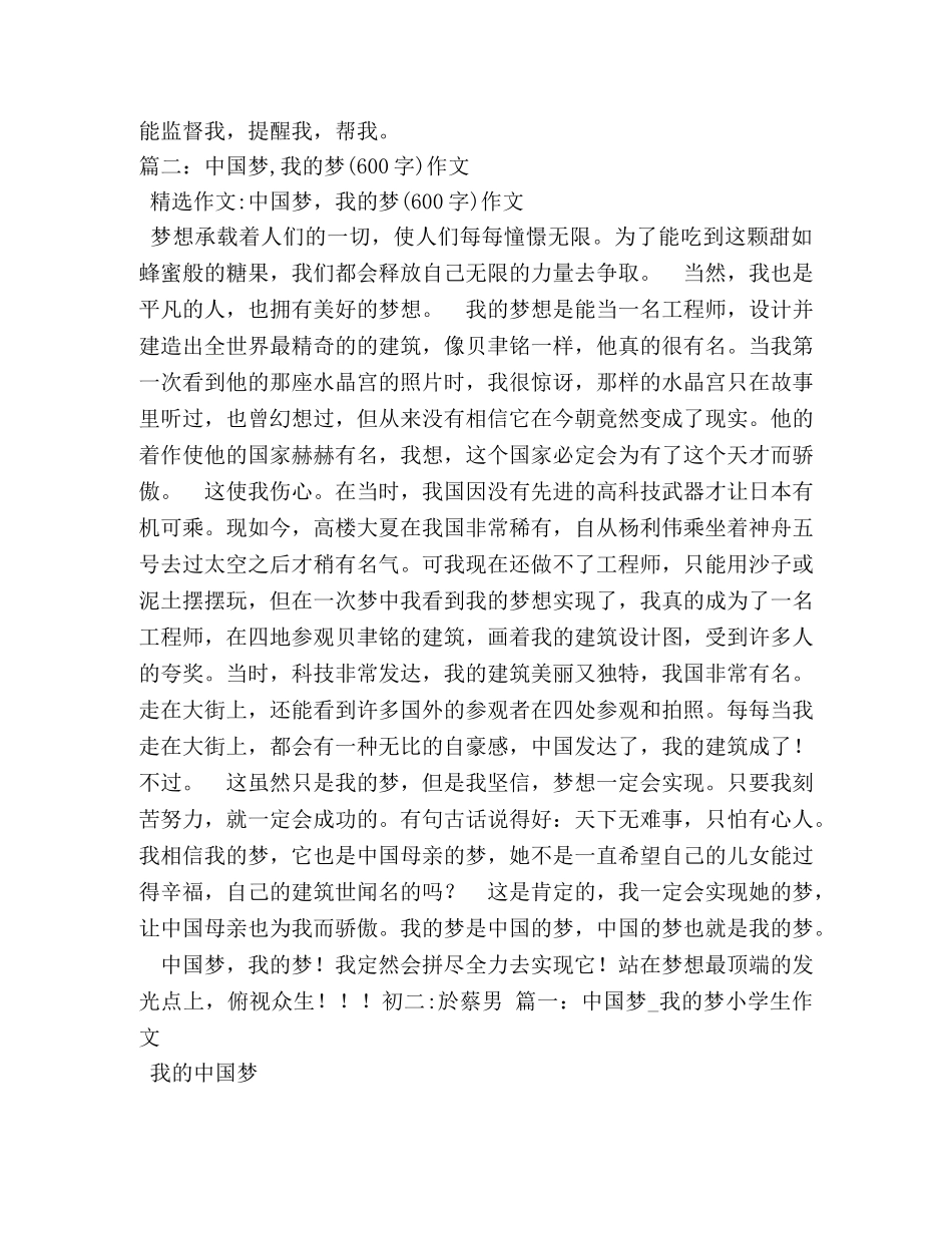 中国梦我的梦作文600字 _第2页