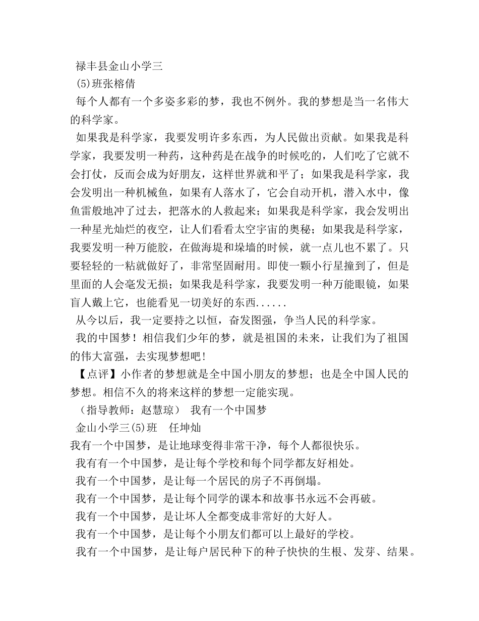 中国梦我的梦作文600字 _第3页