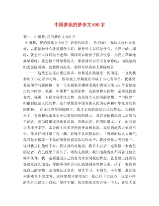 中国梦我的梦作文600字 