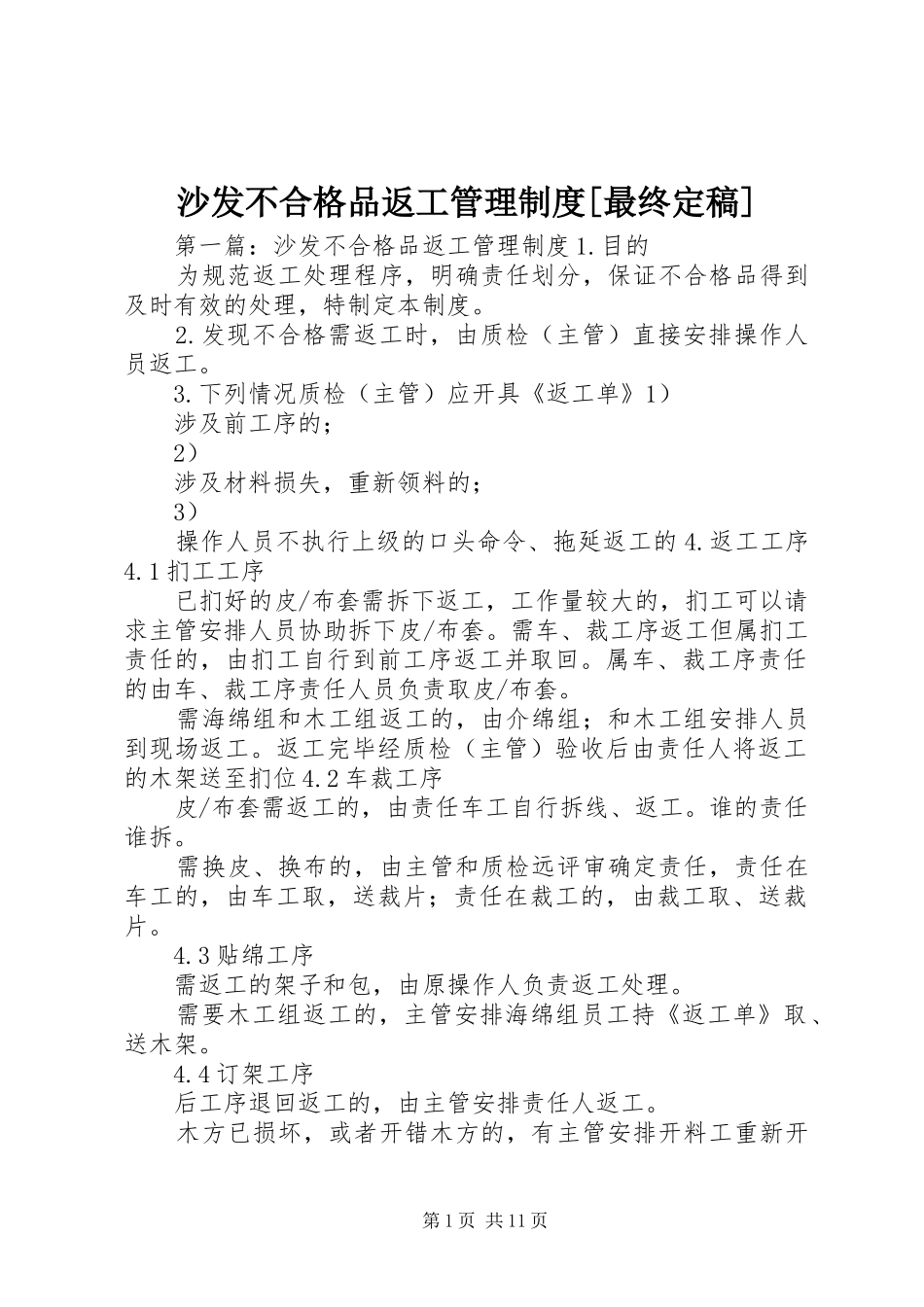 沙发不合格品返工管理制度[最终定稿]_第1页