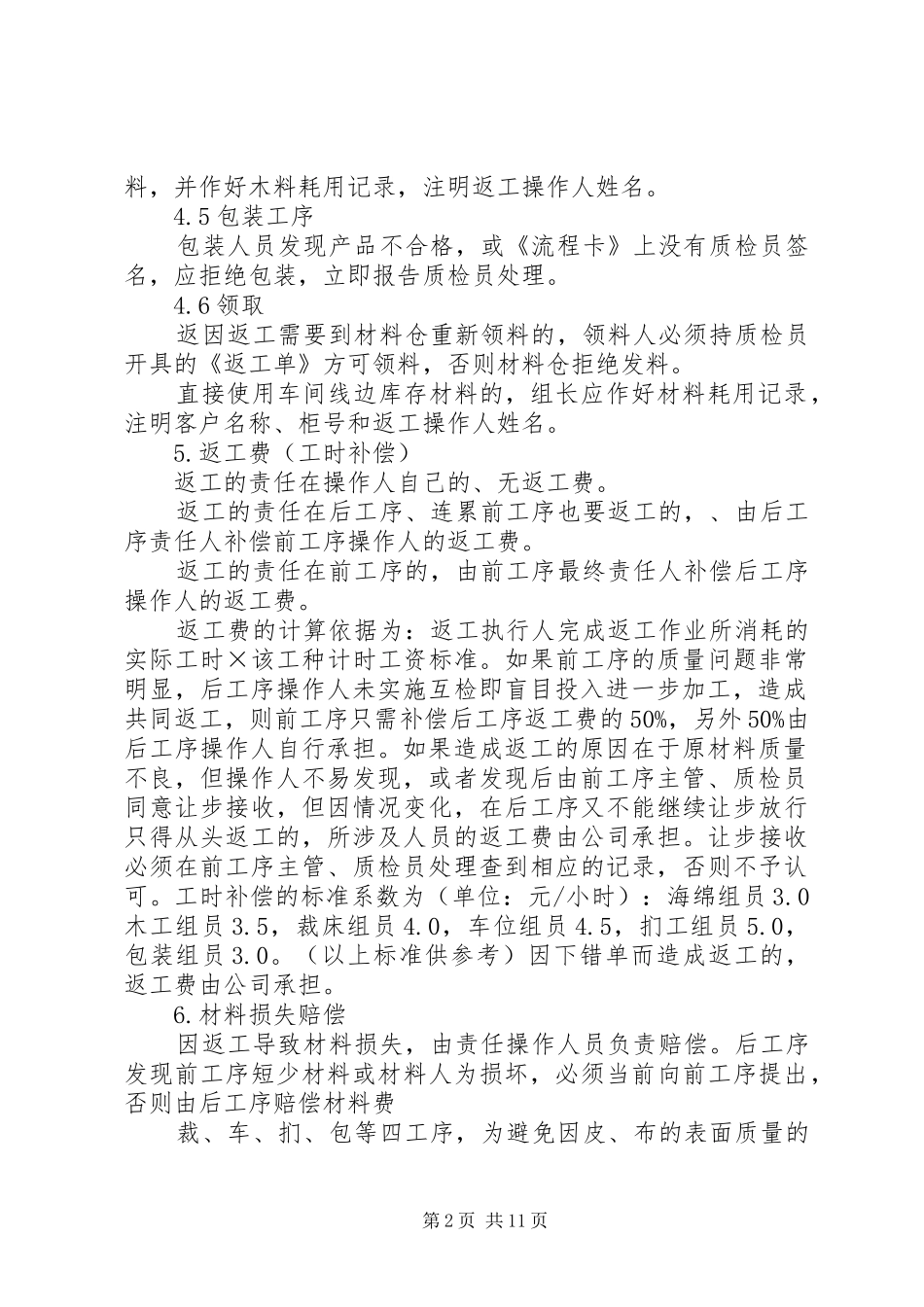 沙发不合格品返工管理制度[最终定稿]_第2页