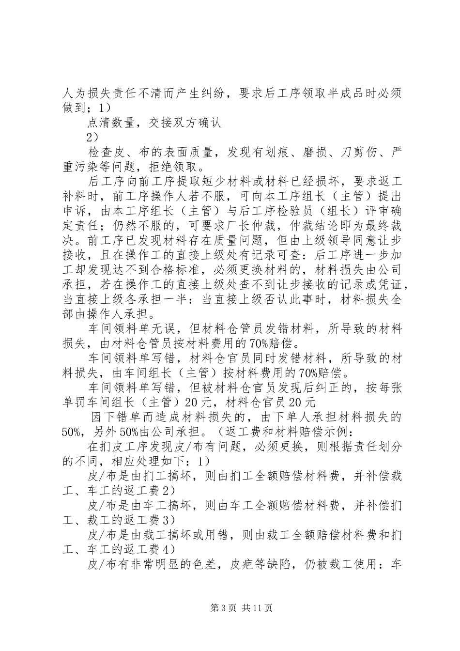 沙发不合格品返工管理制度[最终定稿]_第3页