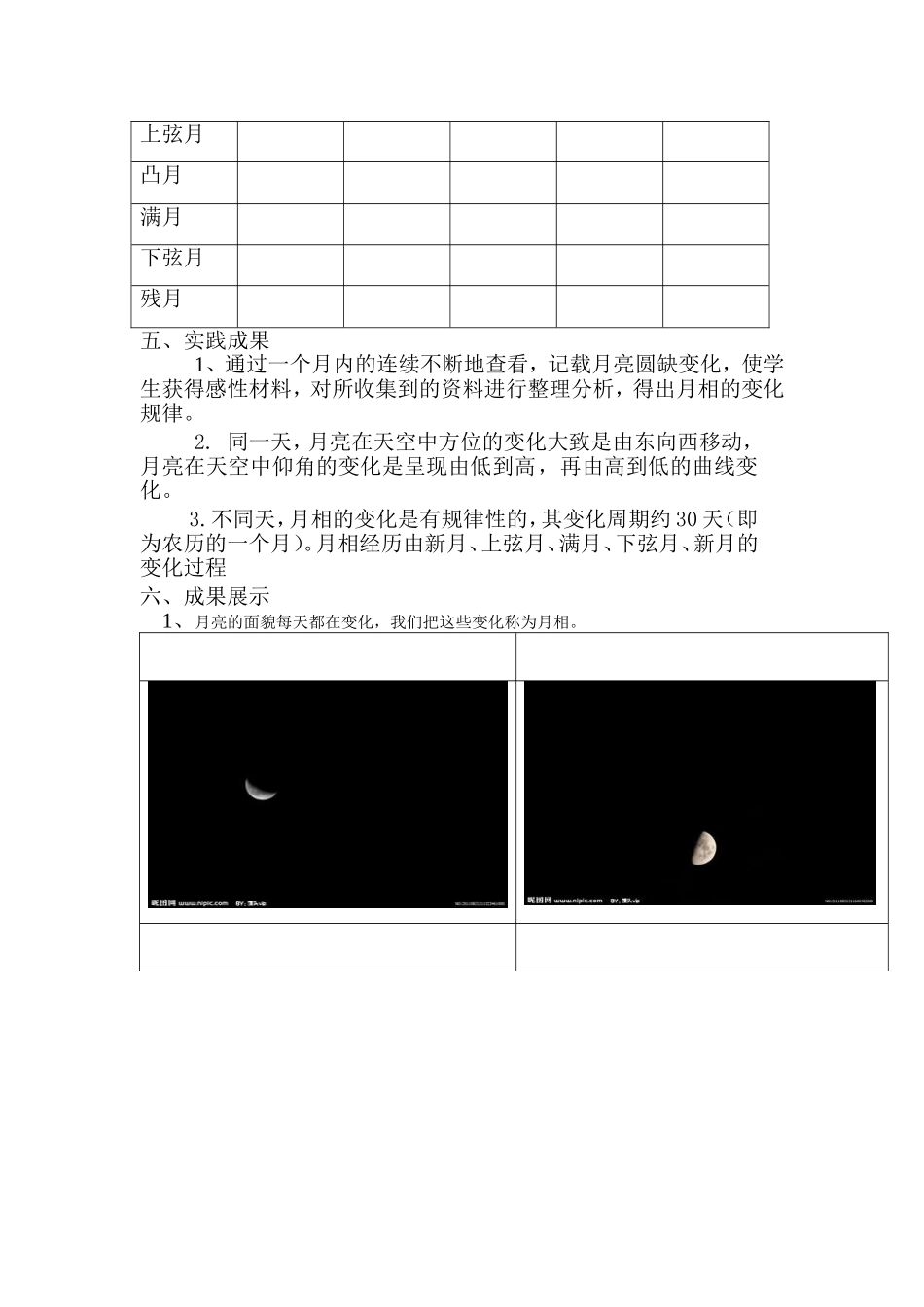 《观察月相》实践活动设计_第2页