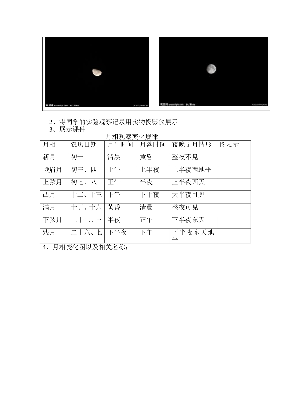 《观察月相》实践活动设计_第3页