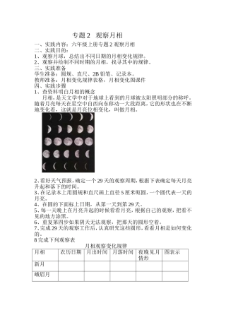 《观察月相》实践活动设计