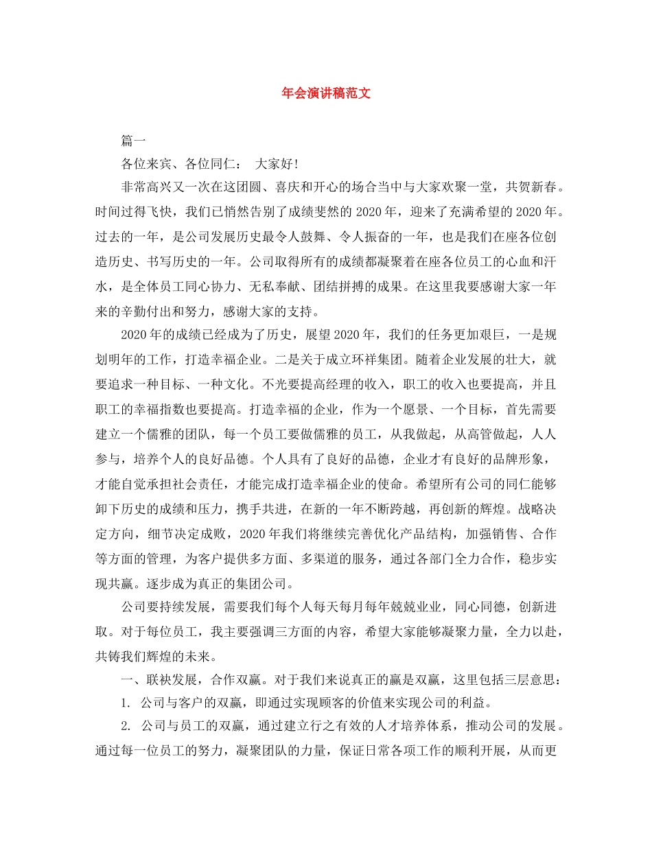 年会演讲稿范文 _第1页
