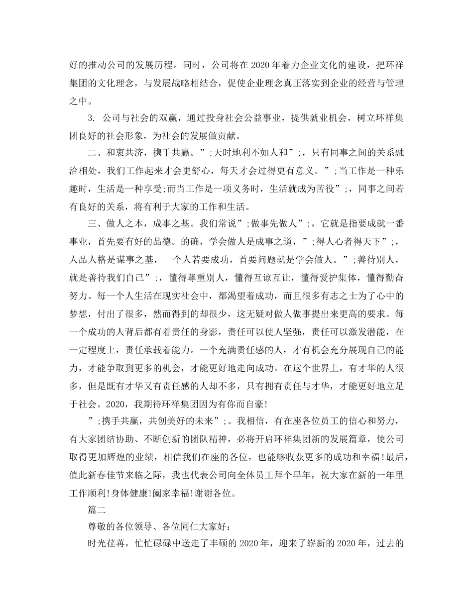 年会演讲稿范文 _第2页