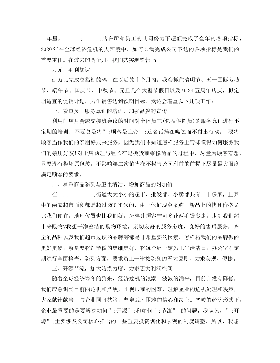 年会演讲稿范文 _第3页
