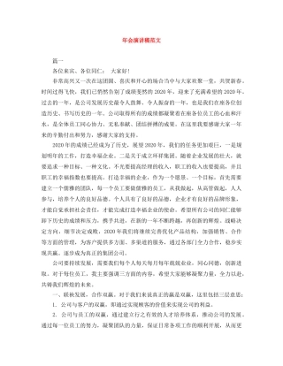 年会演讲稿范文 