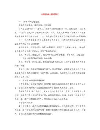 出阁庆典主持词范文 