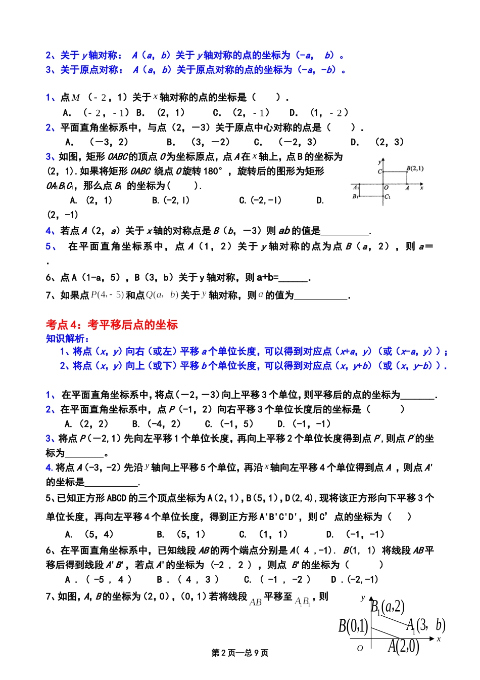 《平面直角坐标系》经典练习题_第2页