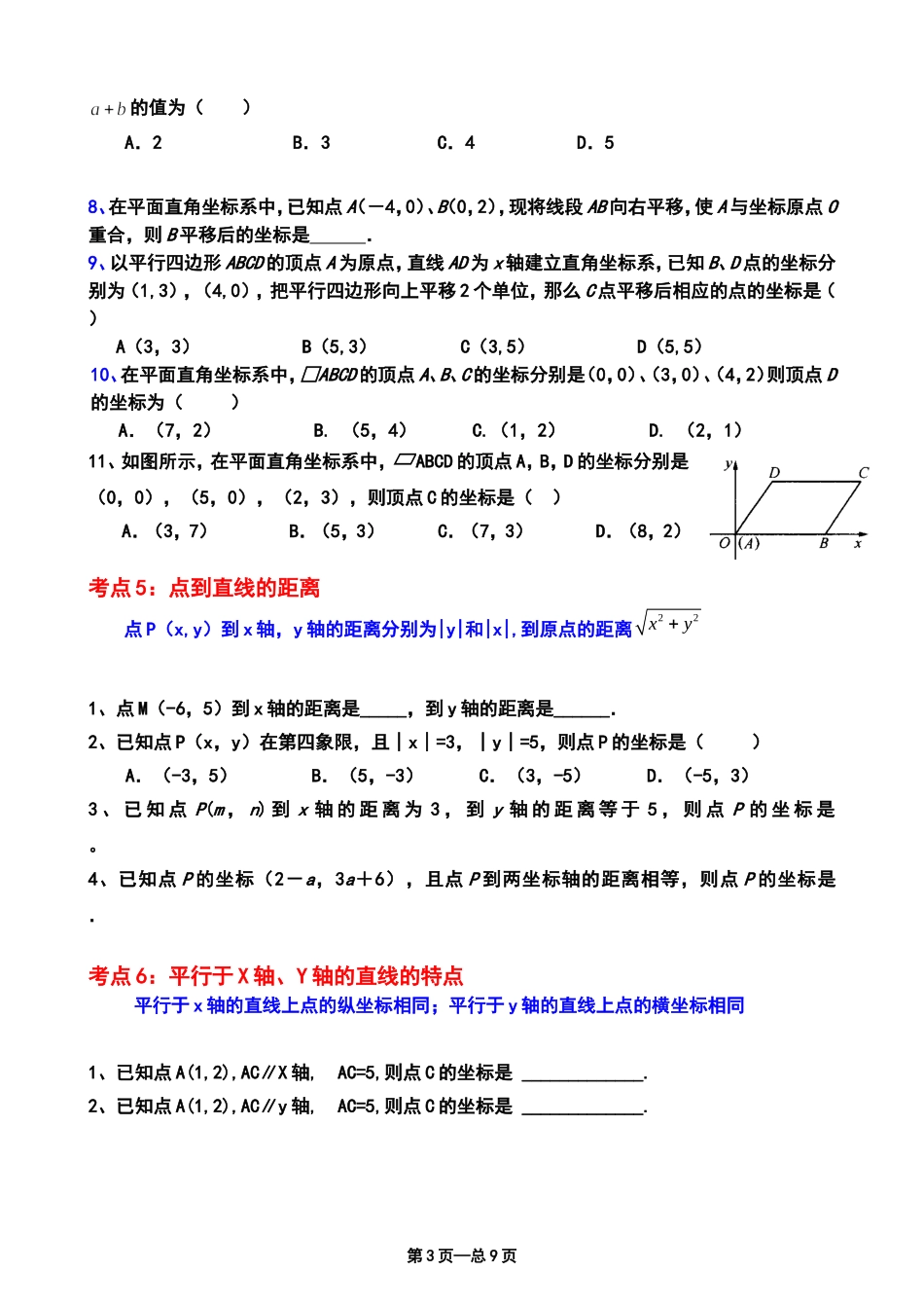 《平面直角坐标系》经典练习题_第3页