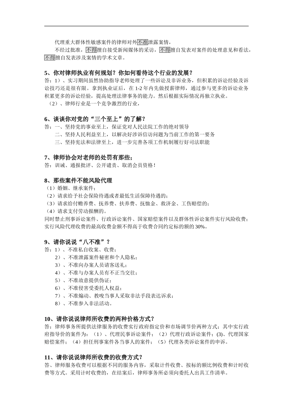 实习律师面试宝典(终极版)_第2页