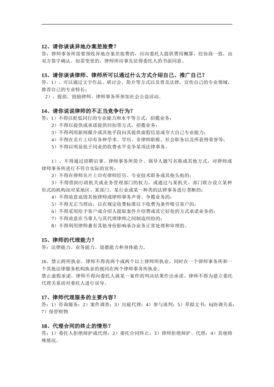 实习律师面试宝典(终极版)_第3页