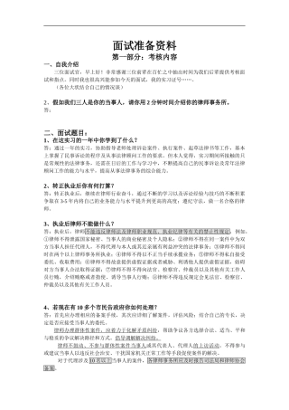 实习律师面试宝典(终极版)