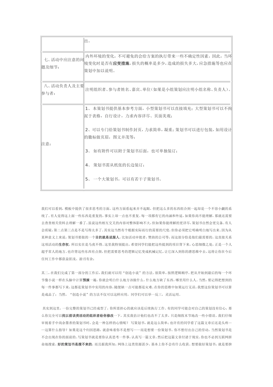 如何写好活动策划书_第2页