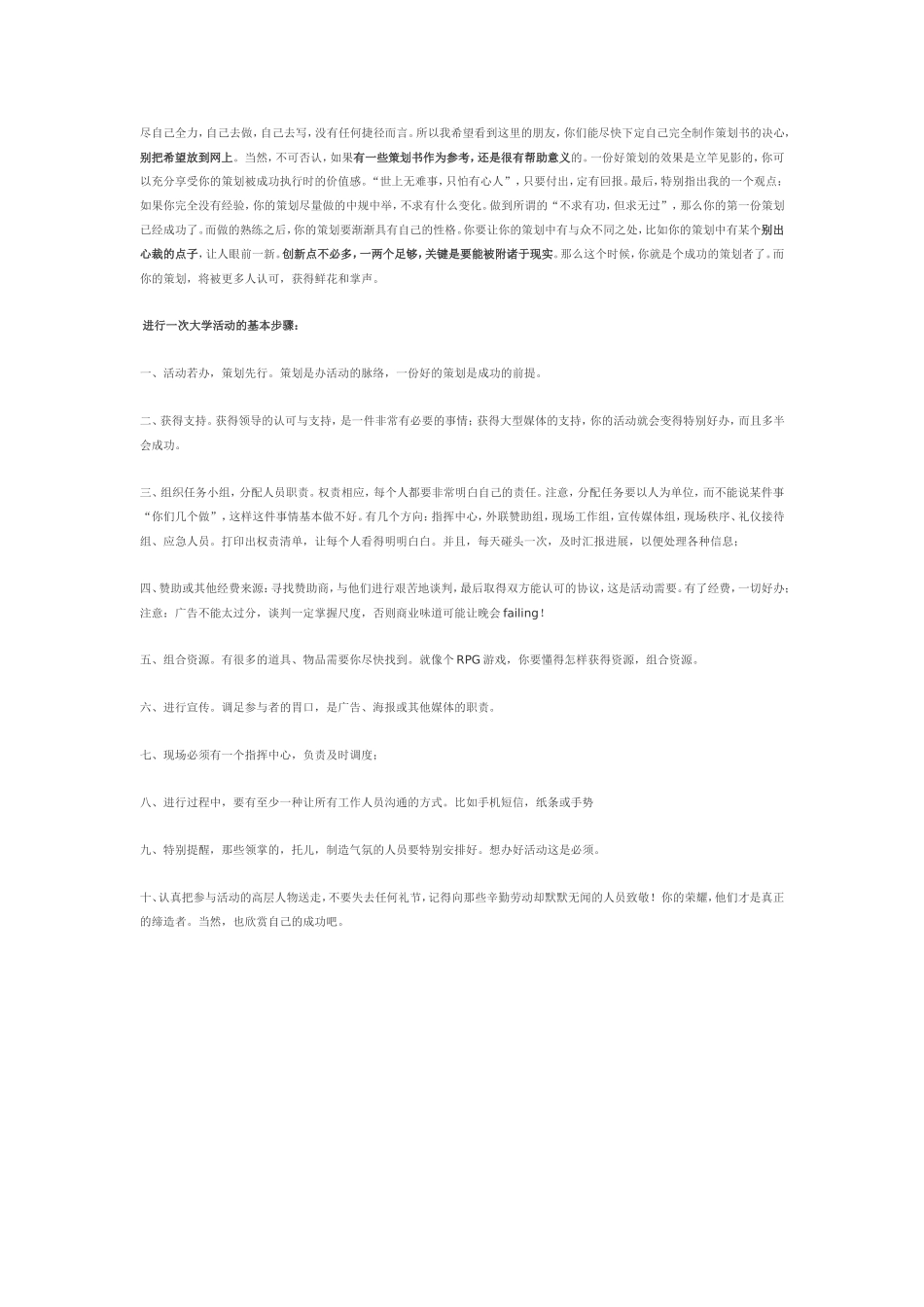 如何写好活动策划书_第3页